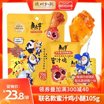 (Bump world) Texas grilled chicken Lu Xiaoji office snack Net red snack honey chicken calf 105g bag