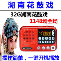 Old man card opera player Hunan Huagu opera mp3 singing listening machine TF memory card Radio small speaker