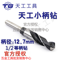 Tiangong et drill 1 2 small shank drill high speed steel shrunk drill bit 13 14 15 16 18 20-24mm