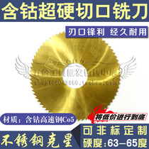 Stainless steel special with cobalt cut milling cutter ultra hard blade milling cutter 125 * 1 5 * 3 0150 * 2 0 * 4 0