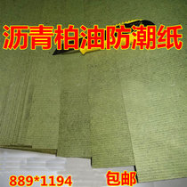 Asphalt asphalt moisture-proof packaging paper Foreign trade transportation import and export products hardware accessories special paper 100g thick