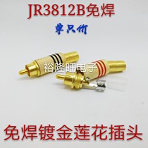 Gold-plated RCA plug non-welding metal large lotus male head sound box power amplifier speaker audio and video cable AV plug