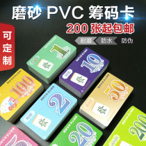 Frosted chip card card chess room entertainment special PVC high-end mahjong hall with double-sided anti-counterfeiting waterproof wear-resistant card