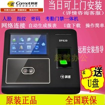 Komi DF610 DF620 Face fingerprint attendance machine Face fingerprint attendance access control machine All-in-one machine