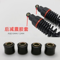 Pedal electric car Motorcycle rear shock absorber sleeve Buffer rubber ring Rear shock absorber bushing Fixing ring Rear rubber sleeve Accessories