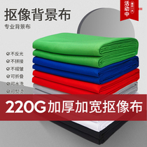 Green screen keying background cloth Large size blue cloth Green screen studio background cloth Photography background cloth shooting props