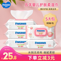 Five sheep baby wipes paper towels for infants and newborns baby hand and mouth fart special 80 pumping 5 packs of large packaging household