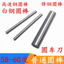 High speed steel round bar round turning knife punching needle white steel knife 3 4 5 6 7 8 9 10-35*100*200*300mm
