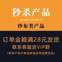 Special link for foreign trade export bedding gauze (less than 28 yuan not shipped) in addition to remote 28