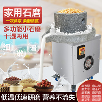 Electric Mini Small Stone Mill Home Stall Corn Mill Plate Rice Pulp Machine Sesame Stone Mill Tofu Soymilk Machine
