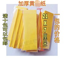 Taoist supplies thickened yellow paper seal printing paper blank yellow paper