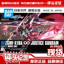 Spot Bandage HGCE 1 144 Infinite Justice Up to SEED New Edition Gundam Assembly Model
