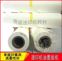 Suitable for integrated speed printer ideal RV5690 EV3790 ES RV9690 plate ink A3 plate paper