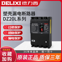 Delixi DZ20L-250 4300 molded case leakage protection circuit breaker 100a 630a 250a 400a