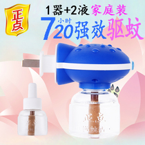 B23 punctline 1 device 2 liquid electric mosquito repellent liquid set baby electric mosquito repellent liquid mosquito repellent anti-mosquito