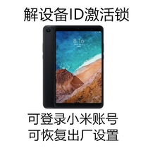Xiaomi tablet 4plus PAD4 strong release BL lock device ID account activation lock unlock can log in to Xiaomi account