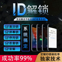 Suitable for Apple account 678s11xr tablet official solution mobile phone remote professional id unlock activation jailbreak brush