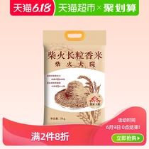 Firewood yard long grain fragrant rice 5kg Xinxuan 2019 new rice market 10 jin northeast rice