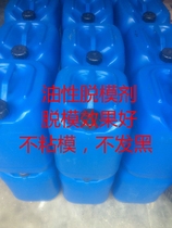 油性脱模剂脱模剂 压铸脱模剂 铝合金锌合金高效优质脱模剂压铸机