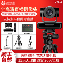 Taobao live camera trembles computer jewelry beauty clothing HD beauty live room equipment full set of meetings