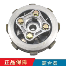 Applicable to New Continent Honda Motorcycle SDH125-52 52A size drum super sharp arrow clutch assembly