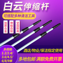 Baiyun telescopic rod aluminum alloy rod wiper glass scraping extension rod window wiper glass cleaner lengthy Rod