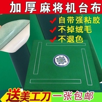 Mahjong machine desktop adhesive automatic adhesive pad thick suede silencing square silencing fabric