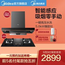 Midea/Midea T59P set top suction range hood European-style range hood household large suction European-style range hood