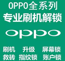 OPPO A37 A57 A59 Find 7 R9S R11 plus remote brush machine unlock downgrade rescue black brick