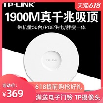 TP-LINK无线AP面板吸顶式5G双频千兆家用WIFI穿墙企业酒店网络覆盖快速漫游POE供电路由器TL-AP1907GC-PoE/DC