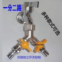 Rattan nest washing machine water inlet pipe connector two-way faucet splitter washing machine accessories one-point two-three-way Dragon