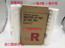 Ricoh all-in-one machine New JP7 G5 plate paper JP780 CP 5410 digital printing machine ink