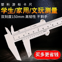 Wen play tools Plastic vernier caliper High-precision mini small caliper Household depth measuring tool 150mm