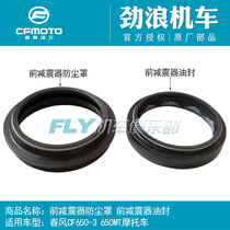 CFMOTO spring breeze 650-3 original motorcycle parts 650MT front Shock Absorber Oil Seal front fork shock absorber dust cover