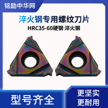 Hardened steel CNC threaded blade inner and outer tooth knife 16ER IR AG60 colorful high hard threaded car blade