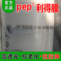 PEP ride film transparent film factory direct sales high insulation anti-aging plasker high insulation planting greenhouse