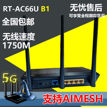 华硕RT-AC66U B1 AImesh光纤双频无线AC1750M千兆路由器游戏加速