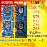 Gigabyte ASUS H61 / B75 / z77 / z68 / p67 / 1155 pin motherboard HDMI DVI integrated board brand new