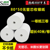 80*50mm die-free thermal cash register paper 80x50 kitchen printing paper Queuing number paper 40 meters roll