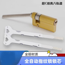 All-copper super C-class 8 eight-track automatic fingerprint lock special with tail lengthened short anti-theft emergency lock cylinder