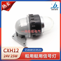 Sea Star Marine Marine Marine Navigation Signal Light CXH12 Small Boat Small Boat With Plastic Waterproof Lamp White Green Red 12V24V