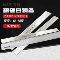 HSS white steel knife ultra-hard white steel bar High speed steel knife strip Wood carpenter steel strip 300mm unopened