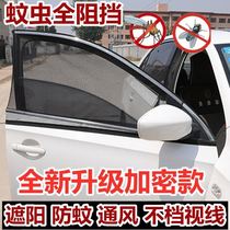 Car doors and windows sunscreen sunscreen doors glass anti-mosquito screen window sunscreen sunscreen sunscreen anti-bug gauze sedans