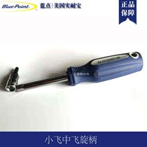 Shnai royal blue point tool 6 3MM Xiaofei 10MM Zhongfei handle SOCKET WRENCH rotary handle batch head adapter rod