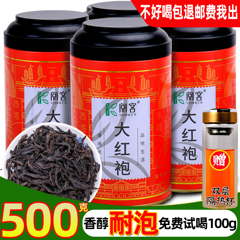 大红袍茶叶500克 浓香型2021新茶武夷肉桂乌龙茶岩茶送礼盒散罐装