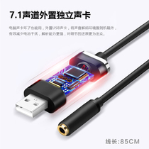 USB external 7 1 sound card headphone converter connector connected audio computer desk-type machine laptop external link independent sound card applicable 3 5mm headphone sound PS4 free of drive