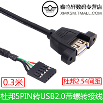  Dupont 2 54 pitch motherboard with screw hole 5Pin to USB2 0 line 5Pin to single port USB2 0 adapter cable