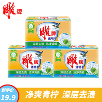 Carved brand transparent soap lime to stain 202g * 2 pieces * 3 groups of 6 laundry soap soap promotional products