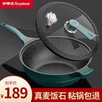 Rongshida Maifanshi non-stick wok home cooking non-stick pan gas stove for gas stove