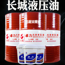 Original genuine Changcheng brand 46 Puli 68 × anti-wear hydraulic hydraulic pressure casting machine press injection molding machine lubricating oil